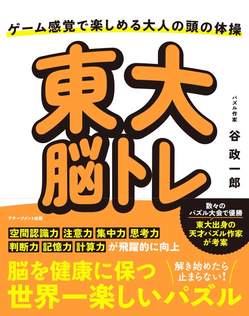 Amazon.co.jp: 東大No.1頭脳が教える頭を鍛える5つの習慣