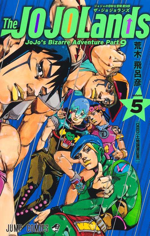 The JOJOLands 5 – 丸善ジュンク堂書店ネットストア