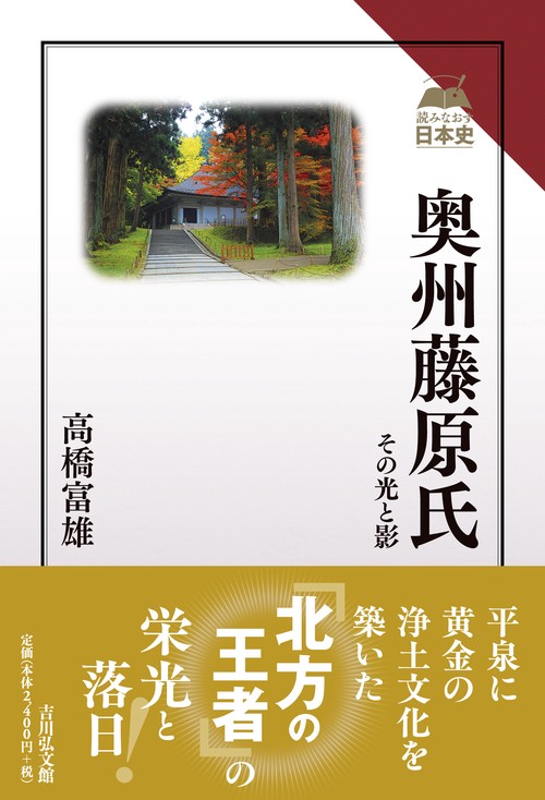 奥州藤原氏