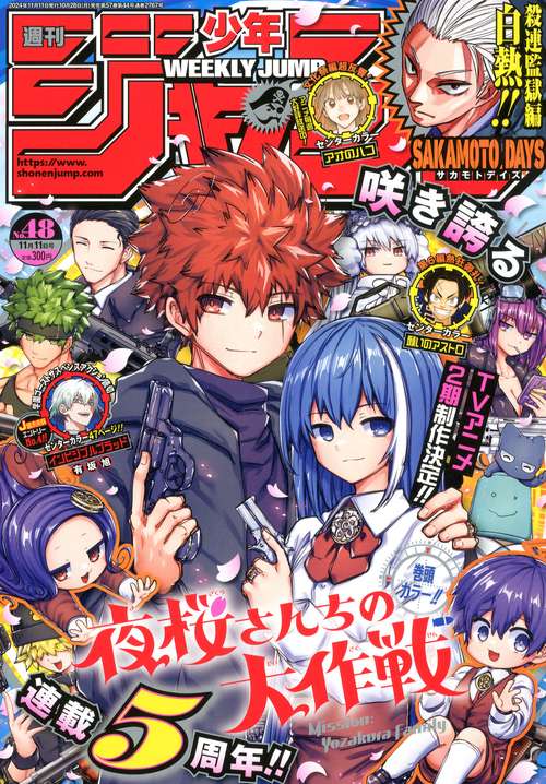 週刊少年ジャンプ (2024年11月2週目号) [雑誌] (2024年11月2週目号) [雑誌] – 丸善ジュンク堂書店ネットストア