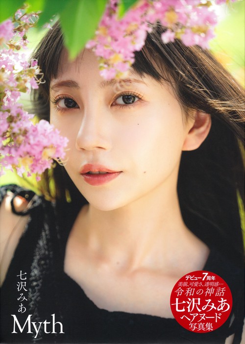 七沢みあ カウントシープ 写真集 2冊