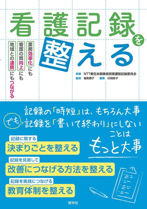 継続看護早く、短く、簡潔に残す!外来記録の書き方 | 大阪病院