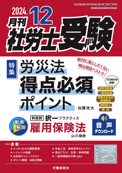 【爆買い！】 12月号 2024年 月刊社労士受験 [雑誌] 丸善ジュンク堂書店 – 語学・辞書・学習参考書