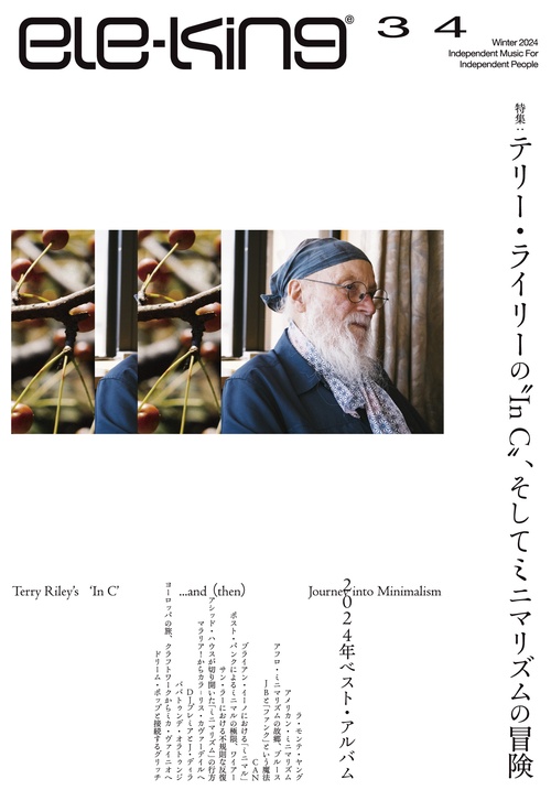 ele-king vol.34　特集：テリー・ライリーの“In C”、そしてミニマリズムの冒険