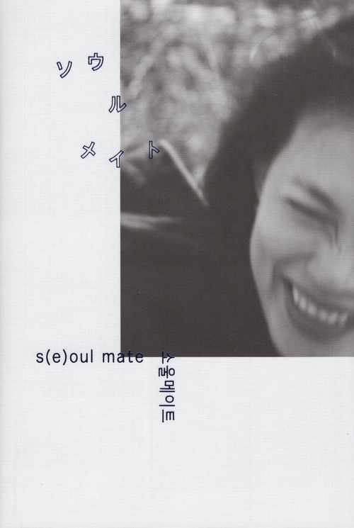 S(e)oul Mate - Kotori Kawashima | moom bookshop - photobooks
