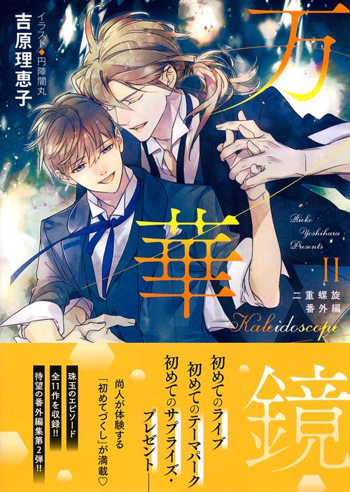 二重螺旋ドラマCD