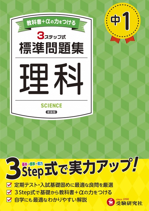 中1 標準問題集 理科 – 丸善ジュンク堂書店ネットストア