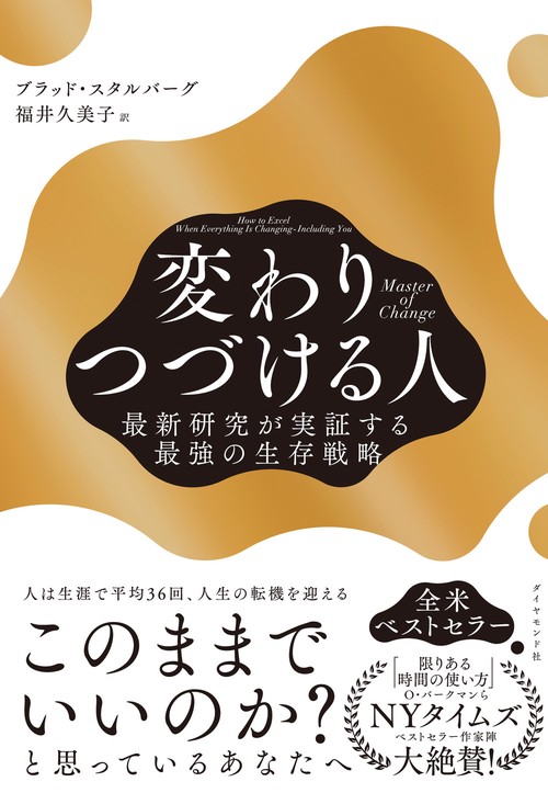 Master of Change 変わりつづける人 – 丸善ジュンク堂書店ネット