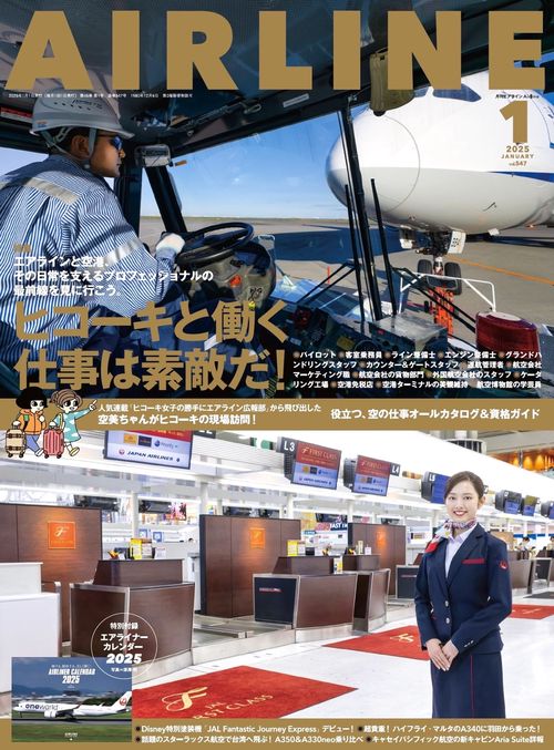 月刊エアライン　2016年　12冊セット 月刊エアライン 2016年 12冊セット 雑誌