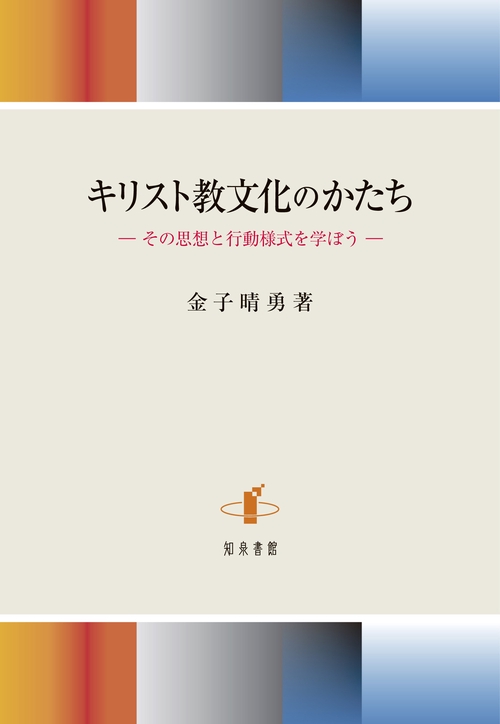 キリスト教文化事典 – 丸善ジュンク堂書店ネットストア