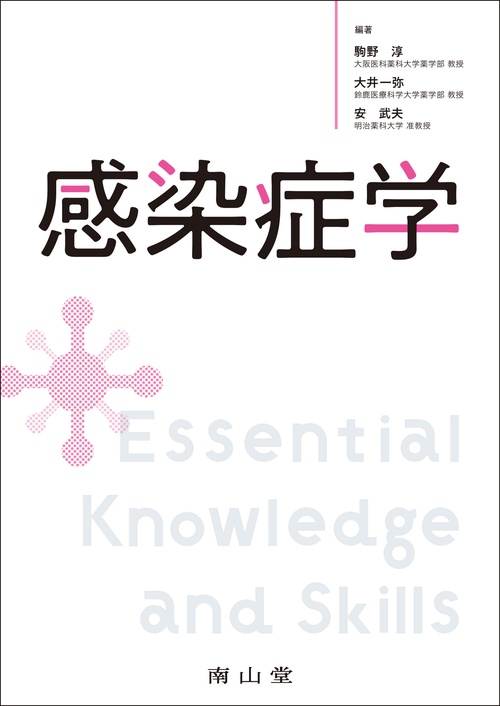 薬系 微生物学・感染症学 816M5qQ7-kL.jpg
