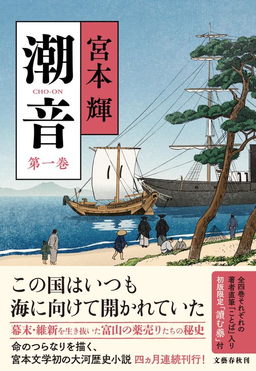 潮音 第1巻〜第4巻4巻セット