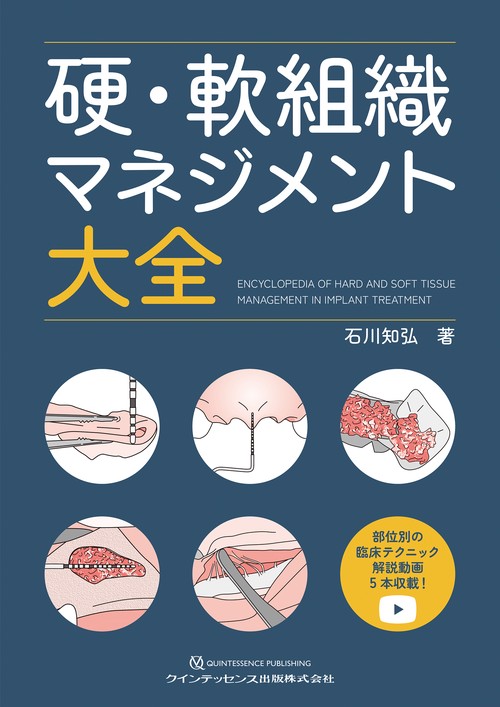 インプラント周囲疾患のすべて – 丸善ジュンク堂書店ネットストア