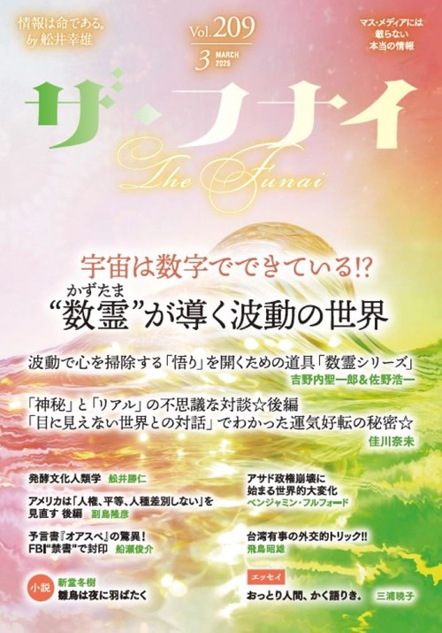 ザ・フナイ vol.209 – 丸善ジュンク堂書店ネットストア