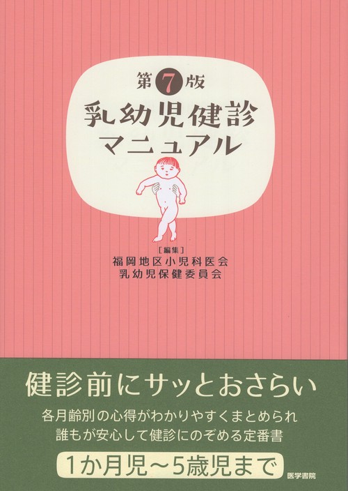 治療 2017年 02 月号 特集 乳幼児健診のコツ [雑誌] 治療 2017年 02 月号 特集 乳幼児健診のコツ [雑誌] |本 | 通販 | Amazon