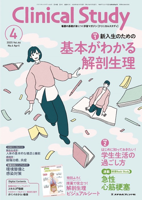 クリニカルスタディ: はじめての実習もこれでカンペキ! 実習の
