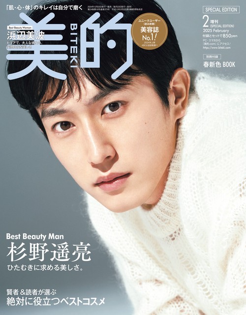 美的 増刊 SPECIAL EDITION (2025年02月 別冊・臨時増刊) [雑誌
