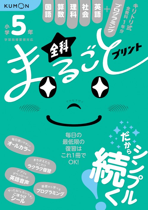 小学5年 全科まるごとプリント – 丸善ジュンク堂書店ネットストア