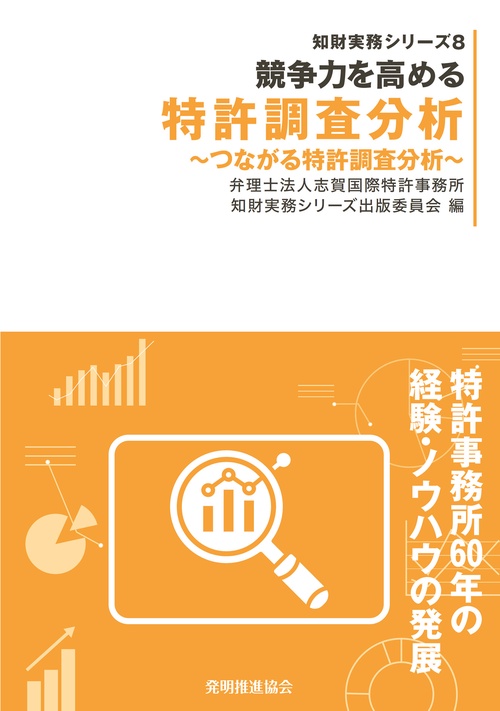定番のお歳暮&冬ギフトの商品をすべ 競争力を高める特許調査分析 – 丸善ジュンク堂書店ネットストア ビジネス・経済