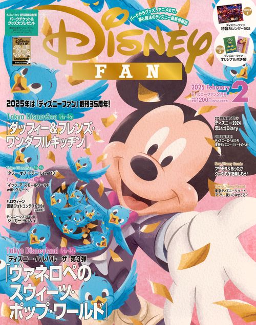 ディズニーファン (2025年02月号) [雑誌] (2025年02月号) [雑誌