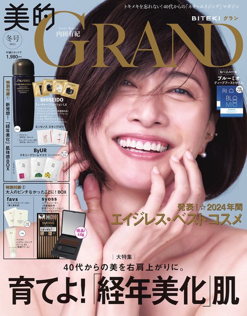 美的GRAND（グラン）2025 冬号 通常版 (2025年01月号
