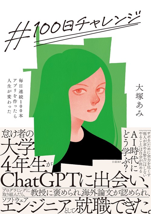 ASCII.jp：話題の『#100日チャレンジ 毎日連続100本アプリを作っ