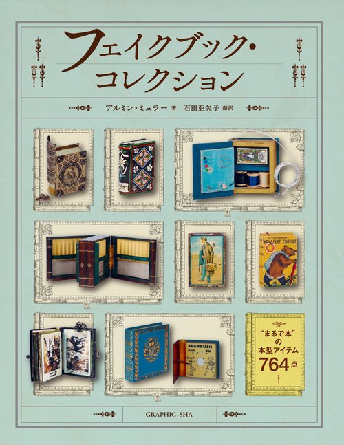 フェイクブック・コレクション – 丸善ジュンク堂書店ネットストア