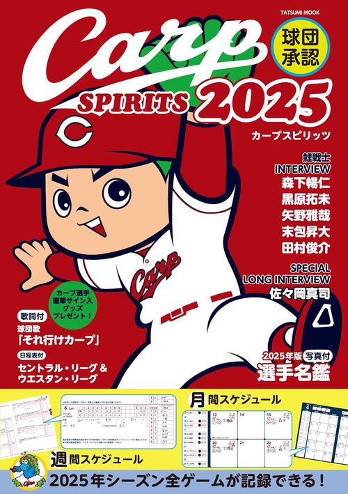 独特な 球団承認Carp SPIRITS 2025 – 丸善ジュンク堂書店ネットストア 記念グッズ