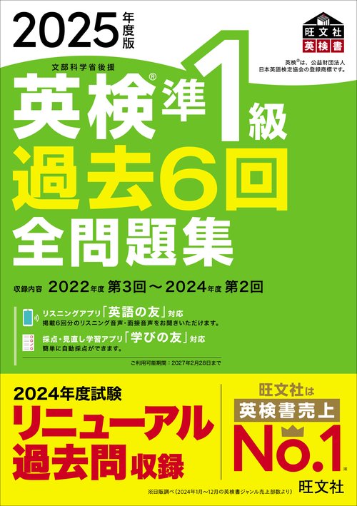 2025年度版 英検準1級 過去6回全問題集 – 丸善ジュンク堂書店