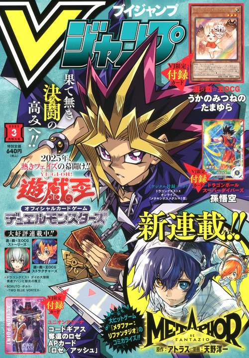 人気商品の (2025年03月号) Vジャンプ [雑誌] [雑誌 (2025年03月号) 少年漫画