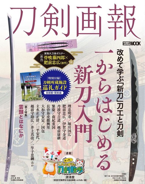 週刊「日本刀」 113冊+1