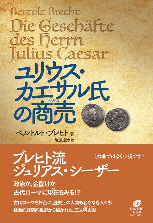 ユリウス・カエサル氏の商売 – 丸善ジュンク堂書店ネットストア