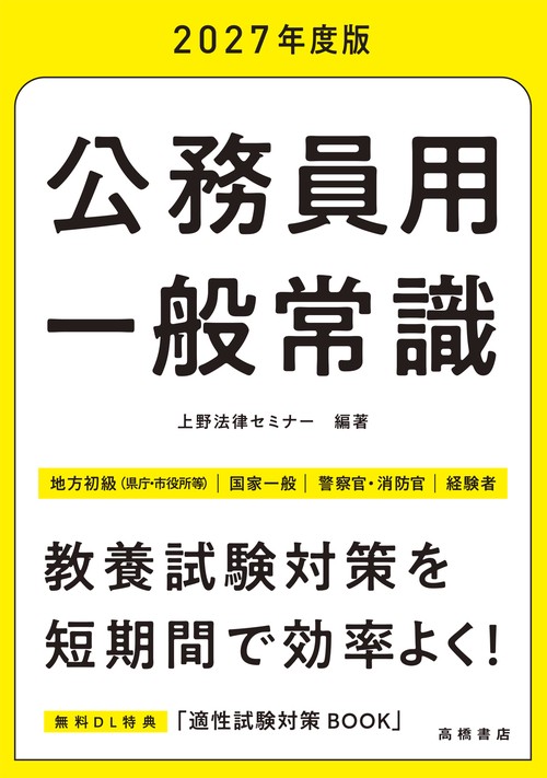 2027年度版 公務員用 一般常識 – 丸善ジュンク堂書店ネットストア