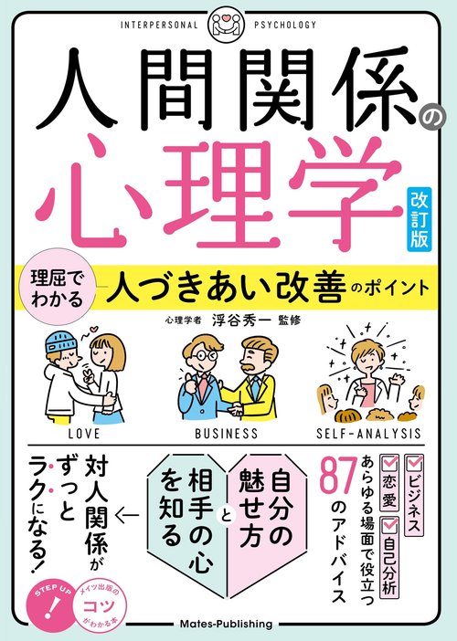 友人関係の心理学: 生涯にわたる多様な友情の考察 | マハザド