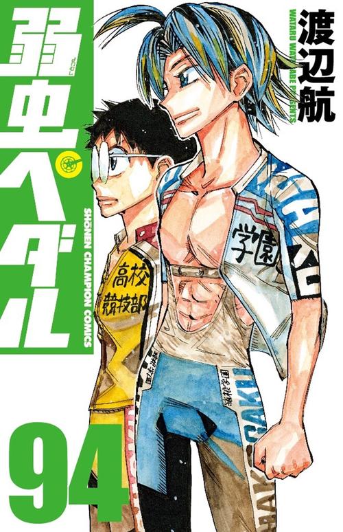全巻セット】弱虫ペダル 1-94巻(既刊)＋関連本15冊 合計 全109冊