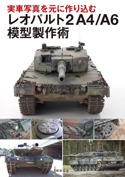 戦車マガジン別冊 メルカバ レオパルト テスト戦車 レバノン
