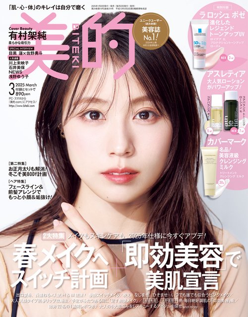 美的 (2025年03月号) [雑誌]