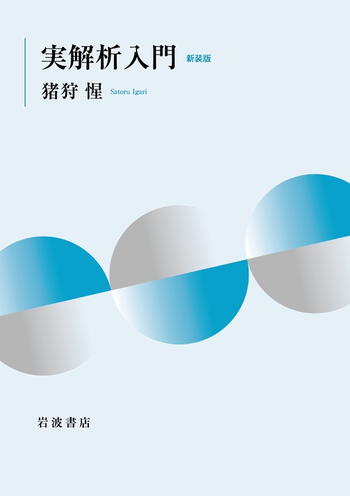美品本‼️】Analysis I Ⅱ (実解析) 洋書