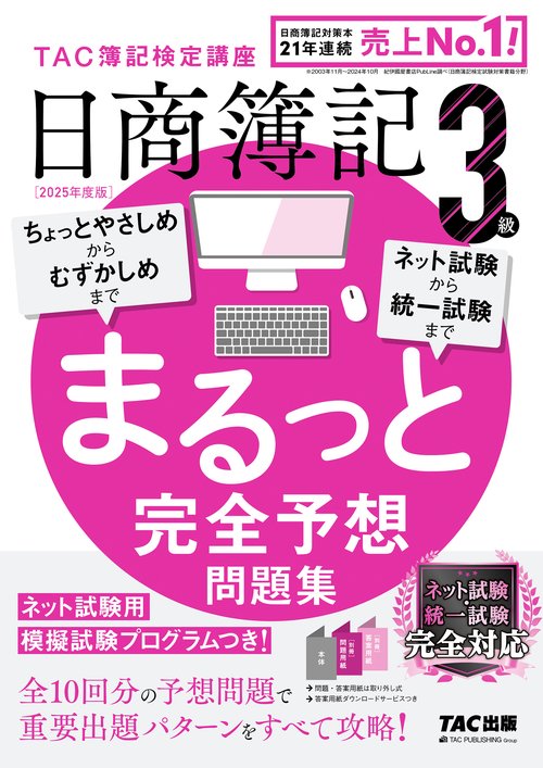 Amazon.co.jp: 2025年度版 みんなが欲しかった！ 税理士 簿記論