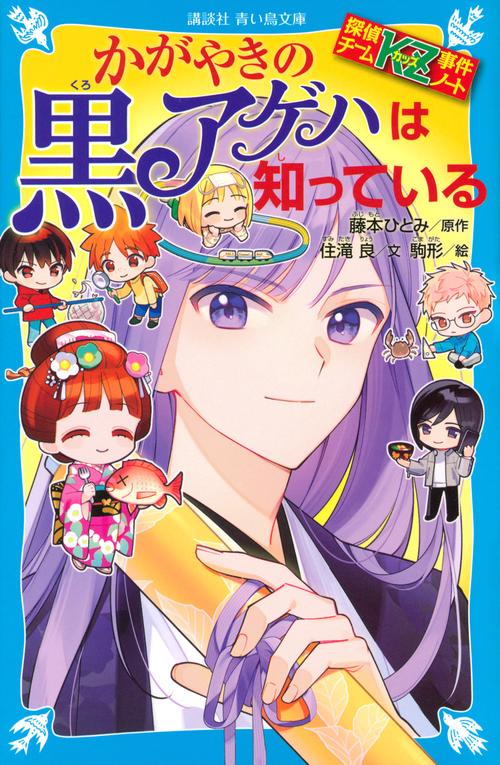 シリーズ累計320万部突破！「探偵チームKZ(カッズ)事件ノート