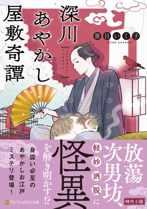 深川あやかし屋敷奇譚 – 丸善ジュンク堂書店ネットストア 深川あやかし屋敷奇譚 – 丸善ジュンク堂書店ネットストア