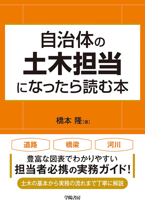 土木を一から 1級土木施工管理技術検定合格テキスト