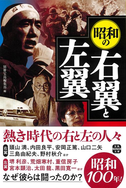 昭和の右翼と左翼 – 丸善ジュンク堂書店ネットストア