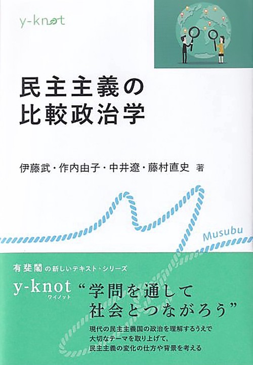 民主主義の比較政治学 – 丸善ジュンク堂書店ネットストア
