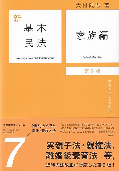 新基本民法7 家族編〔第2版〕 – 丸善ジュンク堂書店ネットストア