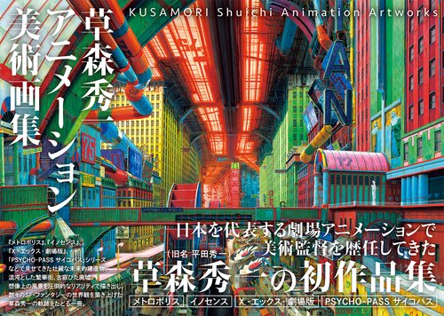 草森秀一アニメーション美術画集 – 丸善ジュンク堂書店ネットストア 草森秀一アニメーション美術画集 – 丸善ジュンク堂書店ネットストア