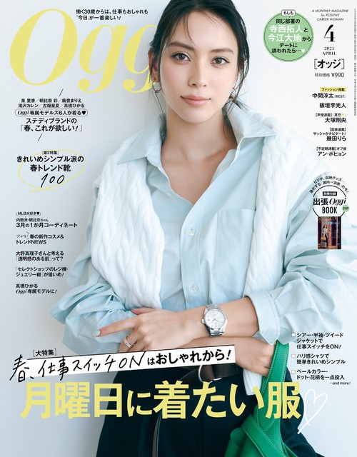 Oggi (2025年04月号) [雑誌] (2025年04月号) [雑誌] – 丸善