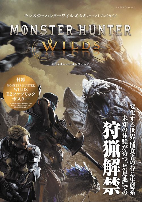 シリーズ最新作「モンスターハンターワイルズ」予約受付開始