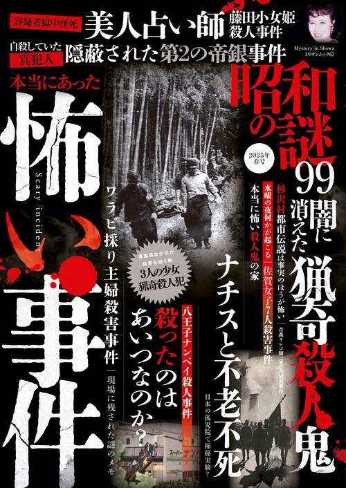昭和の謎99 2025年 春号 – 丸善ジュンク堂書店ネットストア