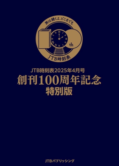JR東日本・旅客列車運転時刻表｜Yahoo!フリマ（旧PayPayフリマ）